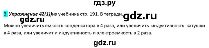 ГДЗ по физике 9 класс Перышкин рабочая тетрадь  страница - 125, Решебник №1 2017