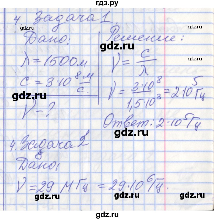 ГДЗ по физике 9 класс Перышкин рабочая тетрадь  страница - 125, Решебник №1 2017