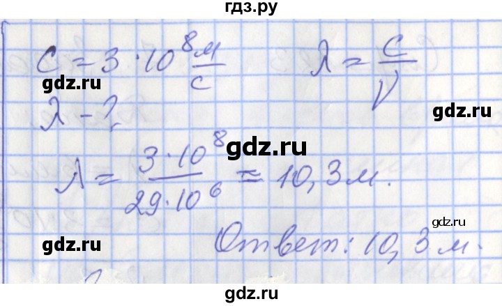 ГДЗ по физике 9 класс Перышкин рабочая тетрадь  страница - 125, Решебник №1 2017