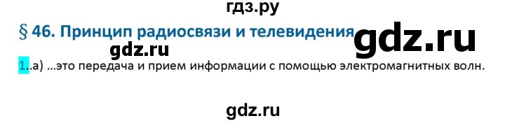 ГДЗ по физике 9 класс Перышкин рабочая тетрадь  страница - 126, Решебник №1 2017