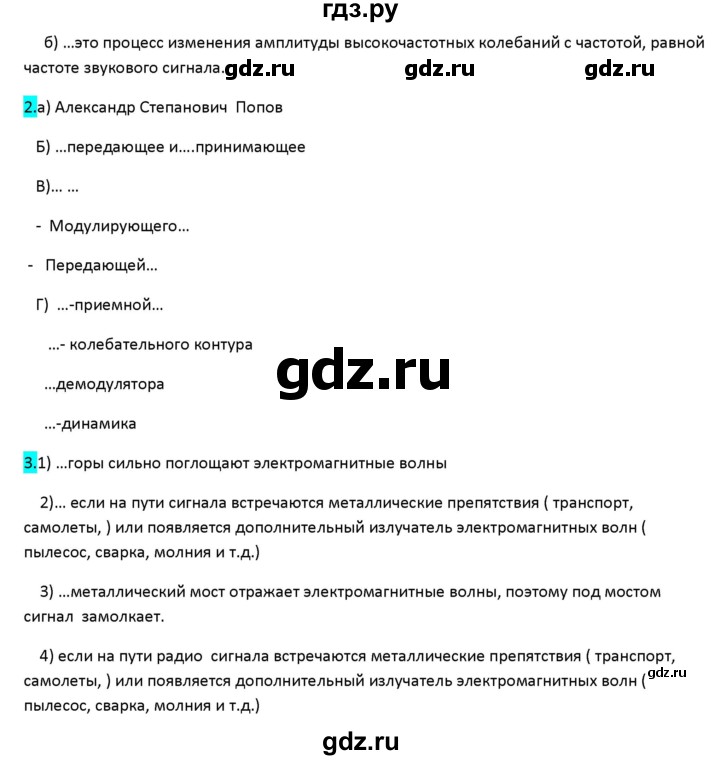 ГДЗ по физике 9 класс Перышкин рабочая тетрадь  страница - 126, Решебник №1 2017