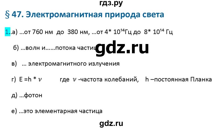 ГДЗ по физике 9 класс Перышкин рабочая тетрадь  страница - 127, Решебник №1 2017