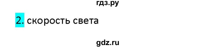 ГДЗ по физике 9 класс Перышкин рабочая тетрадь  страница - 128, Решебник №1 2017