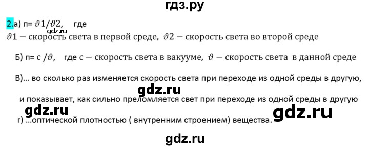 ГДЗ по физике 9 класс Перышкин рабочая тетрадь  страница - 129, Решебник №1 2017