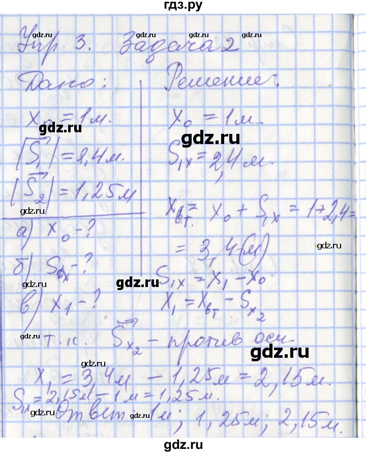 ГДЗ по физике 9 класс Перышкин рабочая тетрадь  страница - 13, Решебник №1 2017