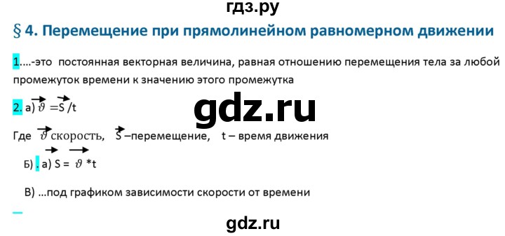 ГДЗ по физике 9 класс Перышкин рабочая тетрадь  страница - 13, Решебник №1 2017