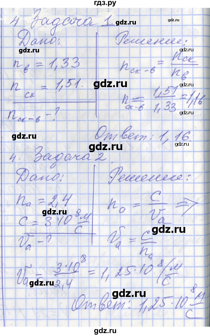 ГДЗ по физике 9 класс Перышкин рабочая тетрадь  страница - 130, Решебник №1 2017