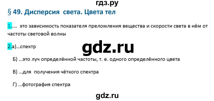 ГДЗ по физике 9 класс Перышкин рабочая тетрадь  страница - 132, Решебник №1 2017