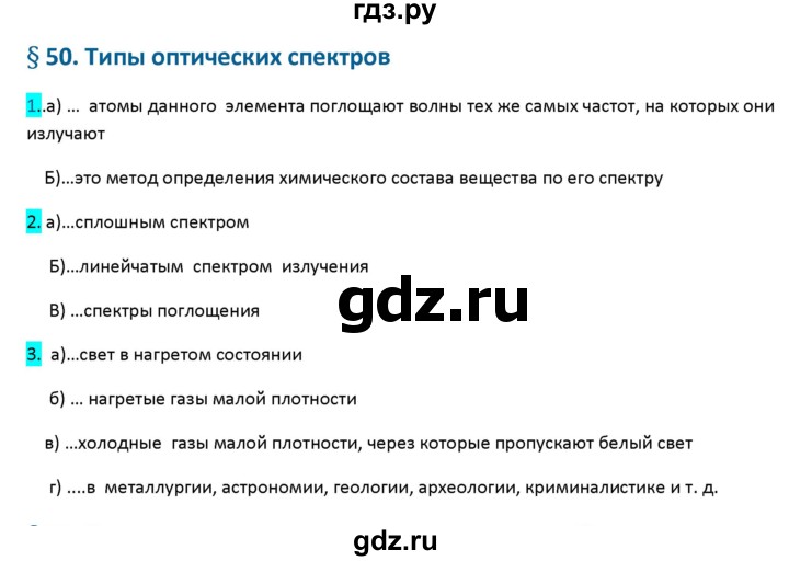 ГДЗ по физике 9 класс Перышкин рабочая тетрадь  страница - 133, Решебник №1 2017