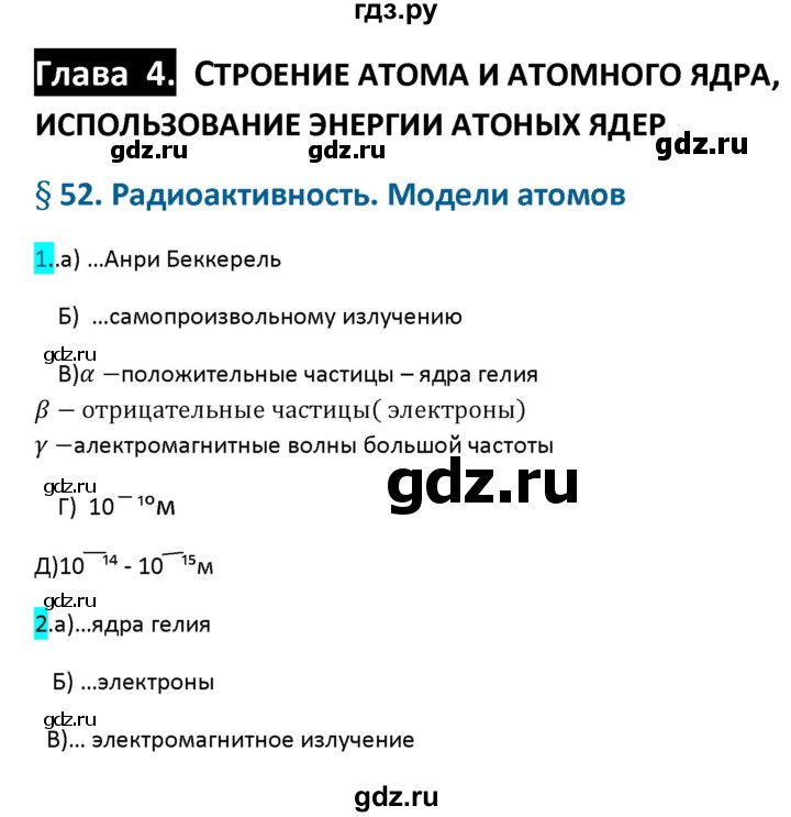 ГДЗ по физике 9 класс Перышкин рабочая тетрадь  страница - 136, Решебник №1 2017