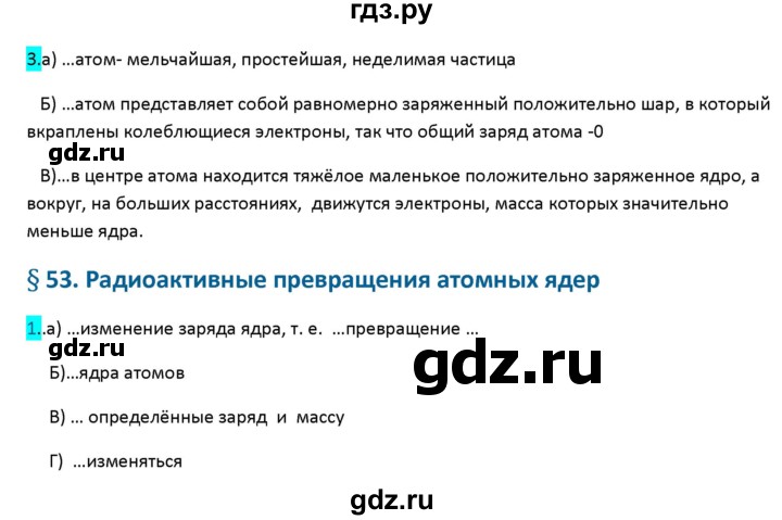 ГДЗ по физике 9 класс Перышкин рабочая тетрадь  страница - 137, Решебник №1 2017