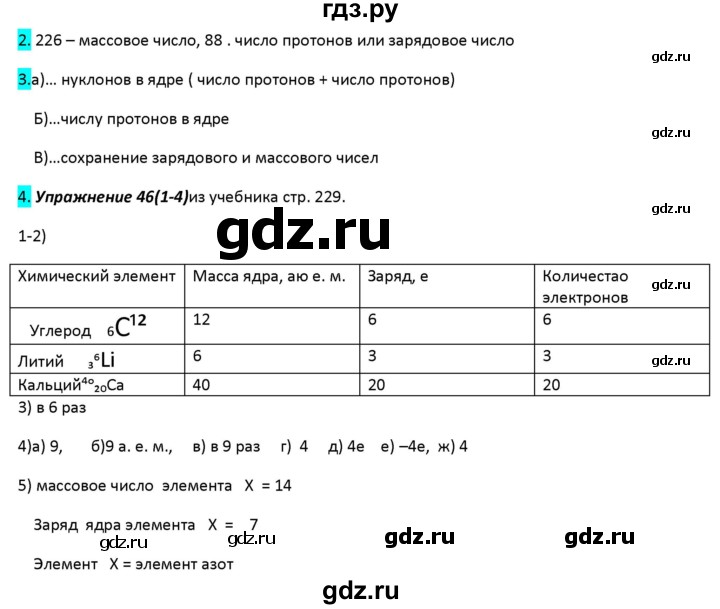 ГДЗ по физике 9 класс Перышкин рабочая тетрадь  страница - 138, Решебник №1 2017