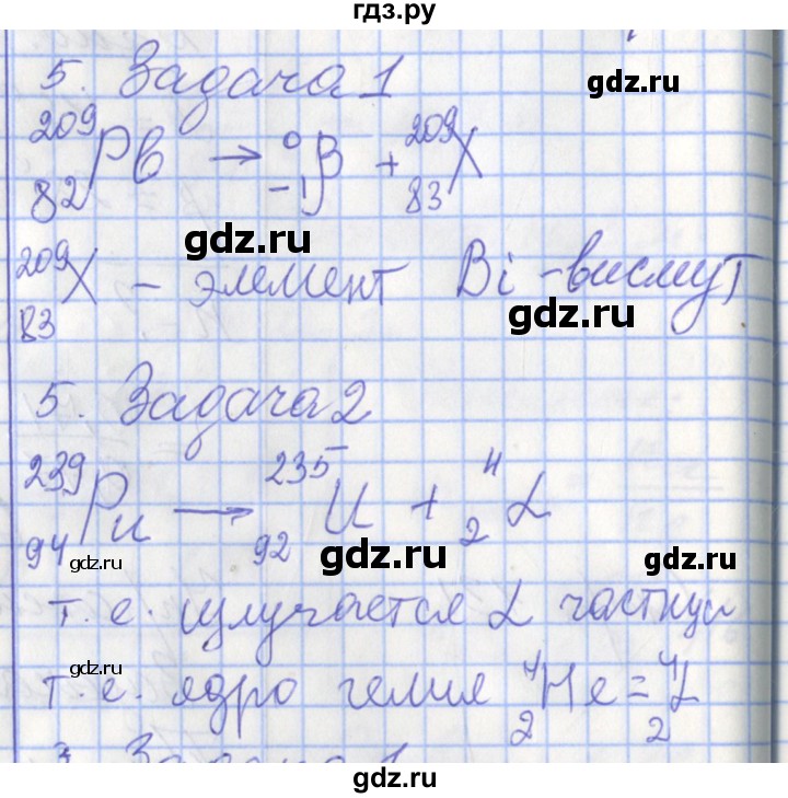 ГДЗ по физике 9 класс Перышкин рабочая тетрадь  страница - 139, Решебник №1 2017