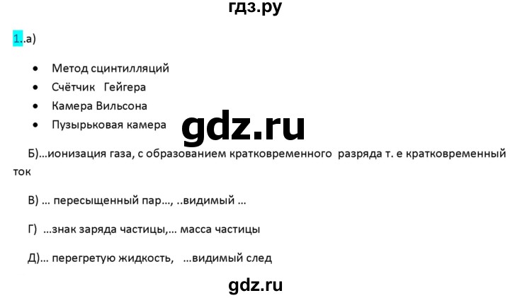 ГДЗ по физике 9 класс Перышкин рабочая тетрадь  страница - 139, Решебник №1 2017