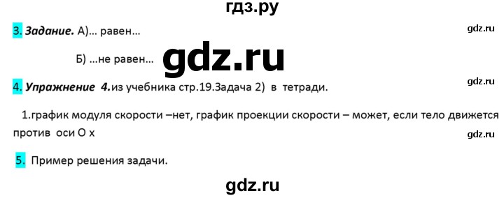 ГДЗ по физике 9 класс Перышкин рабочая тетрадь  страница - 14, Решебник №1 2017