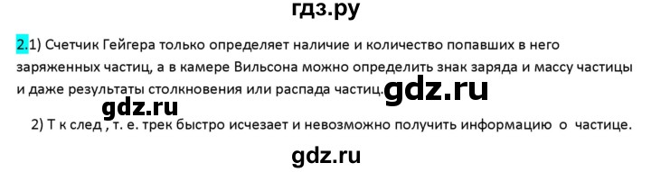 ГДЗ по физике 9 класс Перышкин рабочая тетрадь  страница - 140, Решебник №1 2017