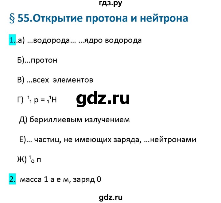 ГДЗ по физике 9 класс Перышкин рабочая тетрадь  страница - 141, Решебник №1 2017