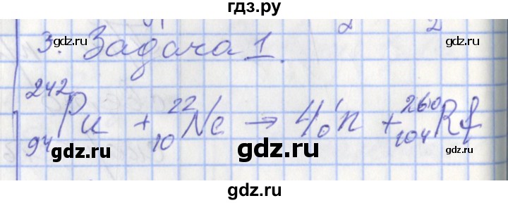 ГДЗ по физике 9 класс Перышкин рабочая тетрадь  страница - 141, Решебник №1 2017