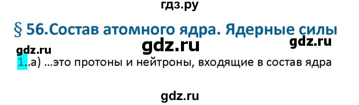 ГДЗ по физике 9 класс Перышкин рабочая тетрадь  страница - 142, Решебник №1 2017