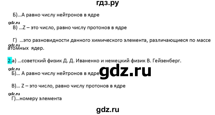 ГДЗ по физике 9 класс Перышкин рабочая тетрадь  страница - 142, Решебник №1 2017