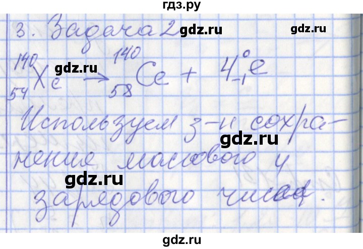 ГДЗ по физике 9 класс Перышкин рабочая тетрадь  страница - 142, Решебник №1 2017