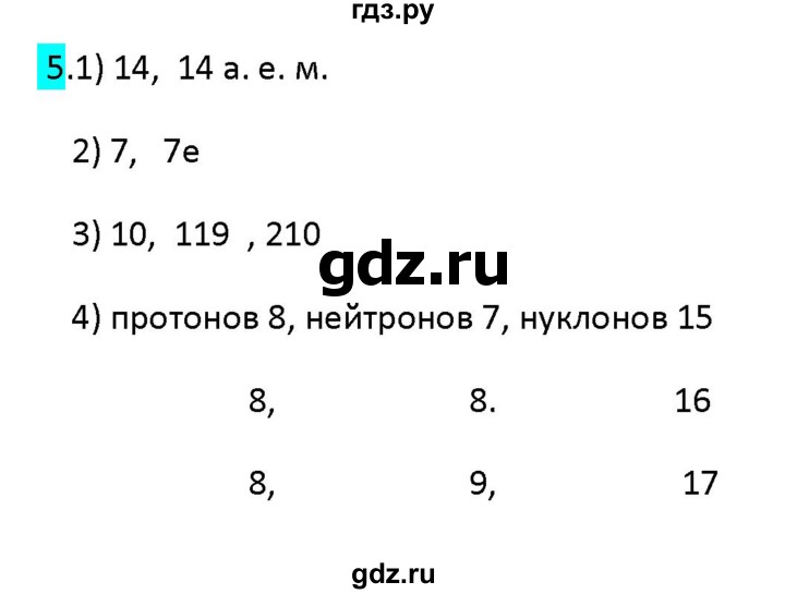 ГДЗ по физике 9 класс Перышкин рабочая тетрадь  страница - 144, Решебник №1 2017