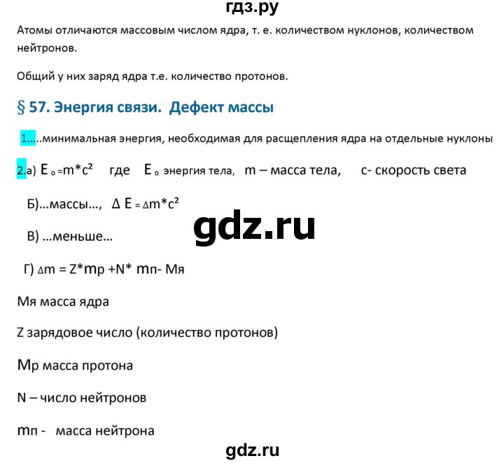 ГДЗ по физике 9 класс Перышкин рабочая тетрадь  страница - 144, Решебник №1 2017