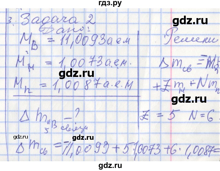 ГДЗ по физике 9 класс Перышкин рабочая тетрадь  страница - 146, Решебник №1 2017