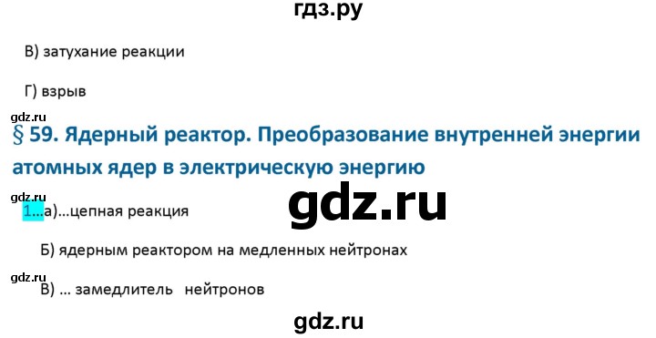 ГДЗ по физике 9 класс Перышкин рабочая тетрадь  страница - 147, Решебник №1 2017