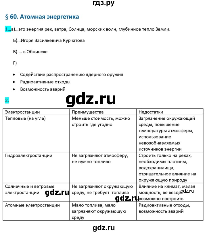 ГДЗ по физике 9 класс Перышкин рабочая тетрадь  страница - 149, Решебник №1 2017