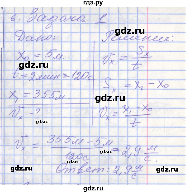 ГДЗ по физике 9 класс Перышкин рабочая тетрадь  страница - 15, Решебник №1 2017