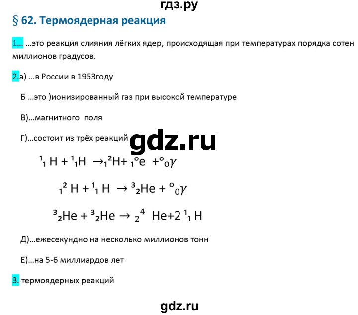 ГДЗ по физике 9 класс Перышкин рабочая тетрадь  страница - 152, Решебник №1 2017