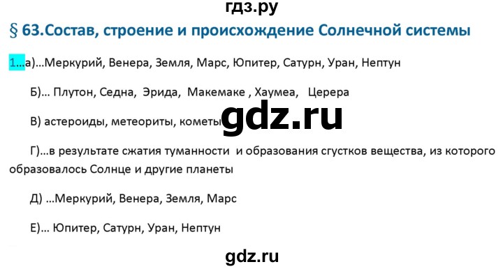 ГДЗ по физике 9 класс Перышкин рабочая тетрадь  страница - 153, Решебник №1 2017