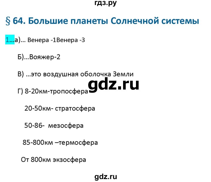 ГДЗ по физике 9 класс Перышкин рабочая тетрадь  страница - 155, Решебник №1 2017