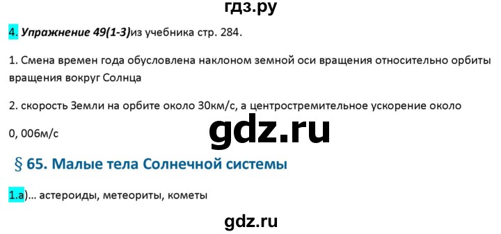 ГДЗ по физике 9 класс Перышкин рабочая тетрадь  страница - 157, Решебник №1 2017