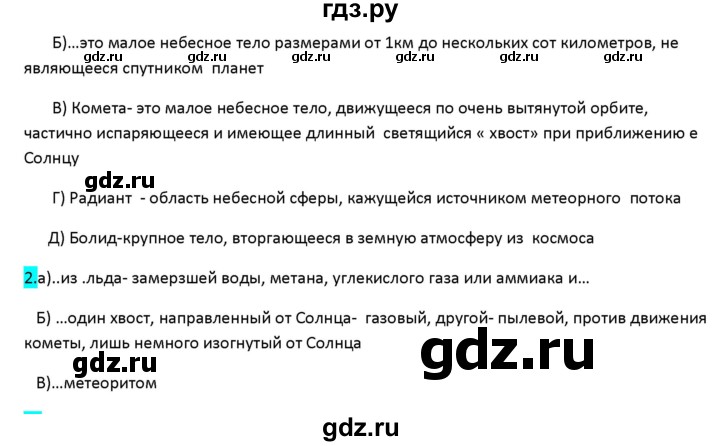 ГДЗ по физике 9 класс Перышкин рабочая тетрадь  страница - 157, Решебник №1 2017