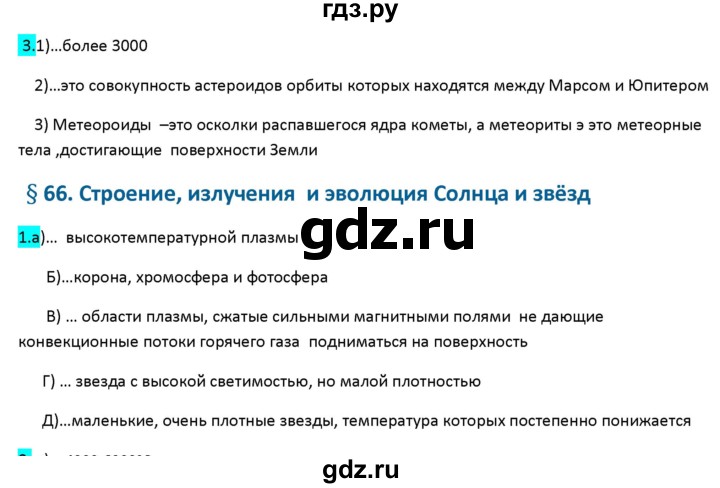 ГДЗ по физике 9 класс Перышкин рабочая тетрадь  страница - 158, Решебник №1 2017