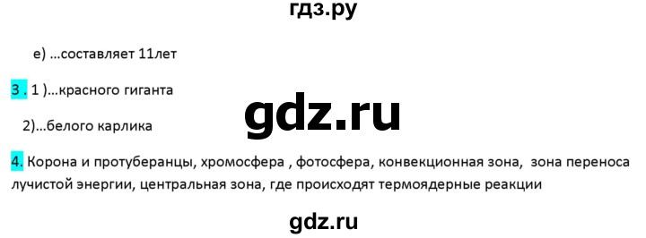 ГДЗ по физике 9 класс Перышкин рабочая тетрадь  страница - 159, Решебник №1 2017