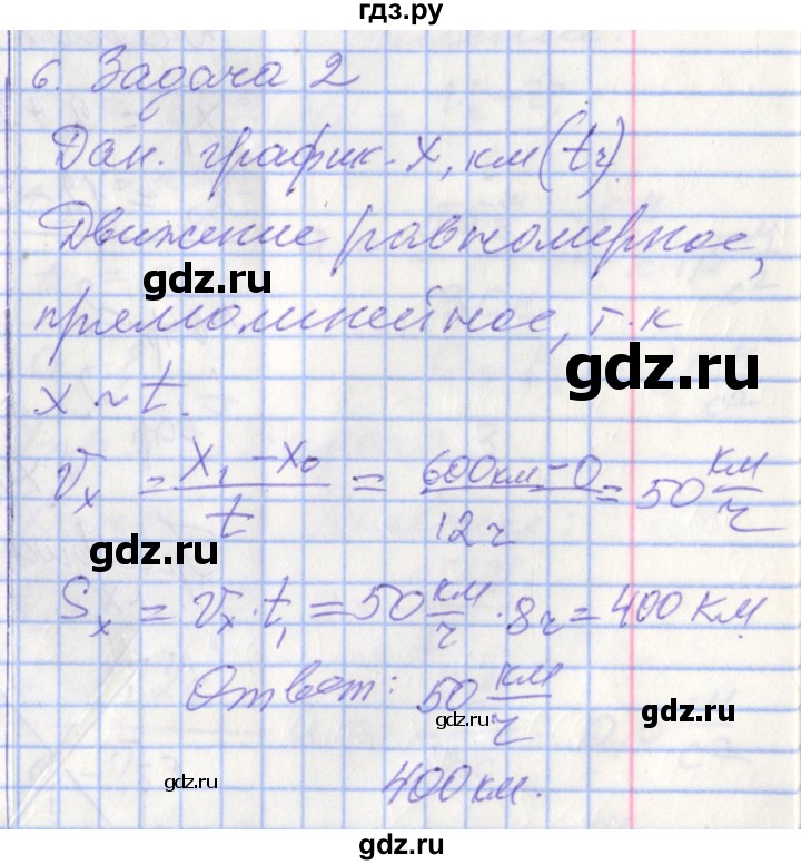 ГДЗ по физике 9 класс Перышкин рабочая тетрадь  страница - 16, Решебник №1 2017