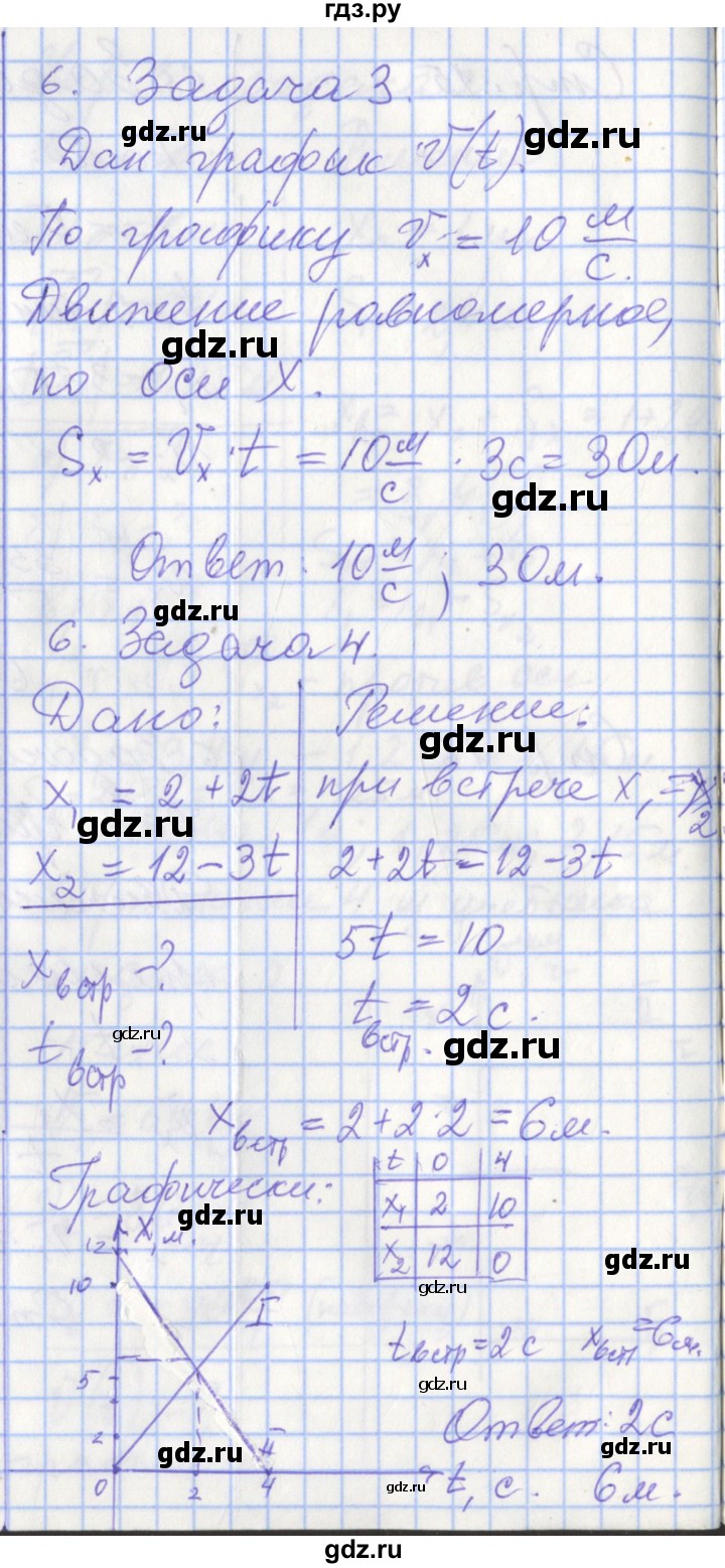 ГДЗ по физике 9 класс Перышкин рабочая тетрадь  страница - 16, Решебник №1 2017