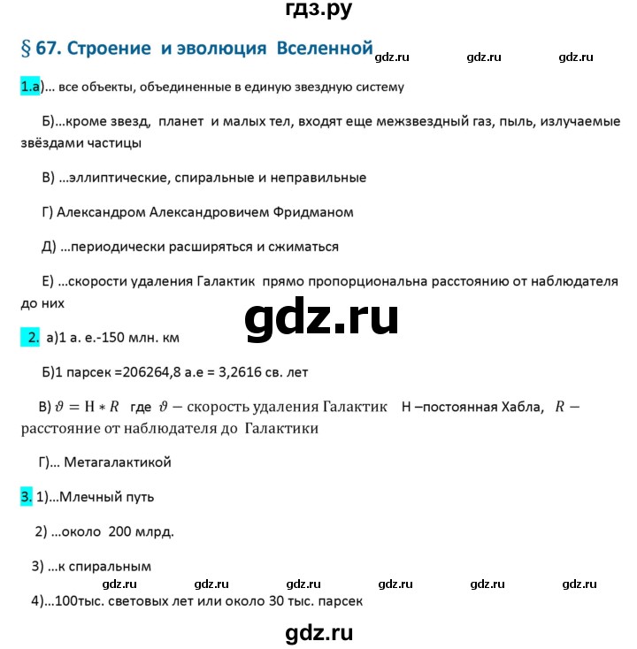 ГДЗ по физике 9 класс Перышкин рабочая тетрадь  страница - 160, Решебник №1 2017