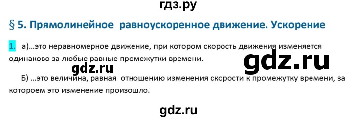 ГДЗ по физике 9 класс Перышкин рабочая тетрадь  страница - 17, Решебник №1 2017