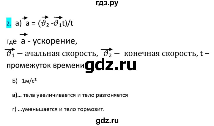 ГДЗ по физике 9 класс Перышкин рабочая тетрадь  страница - 17, Решебник №1 2017