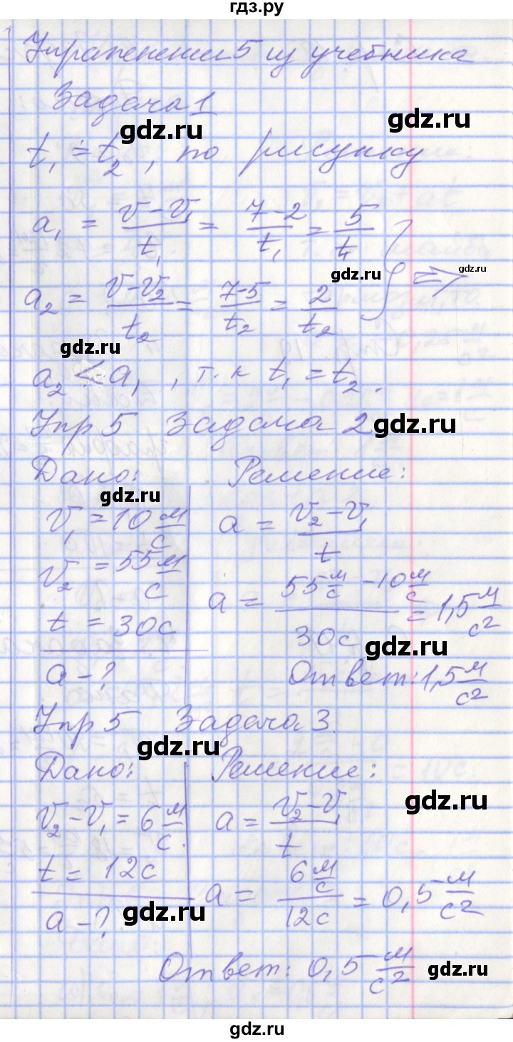 ГДЗ по физике 9 класс Перышкин рабочая тетрадь  страница - 18, Решебник №1 2017