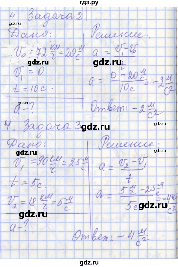 ГДЗ по физике 9 класс Перышкин рабочая тетрадь  страница - 19, Решебник №1 2017