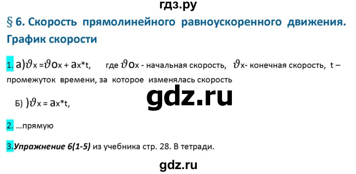 ГДЗ по физике 9 класс Перышкин рабочая тетрадь  страница - 20, Решебник №1 2017