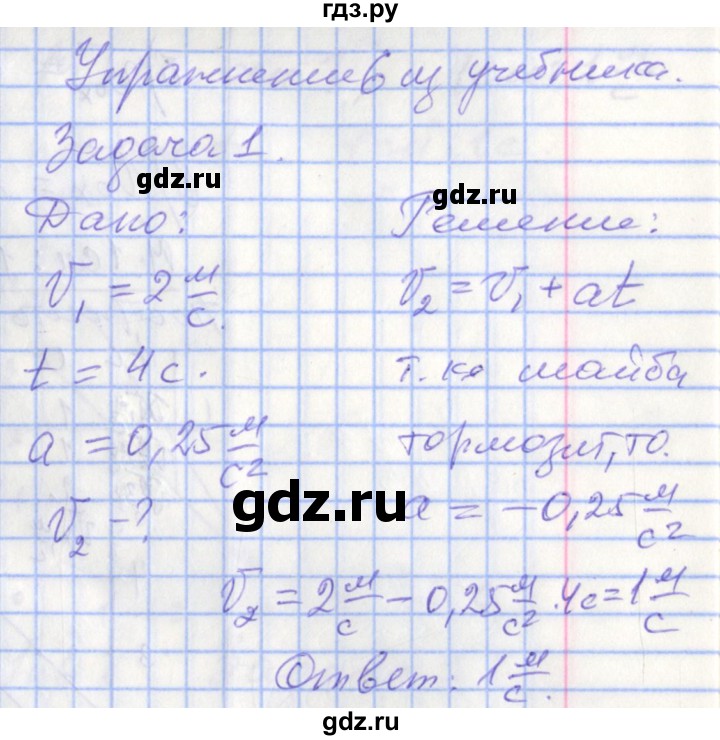 ГДЗ по физике 9 класс Перышкин рабочая тетрадь  страница - 20, Решебник №1 2017