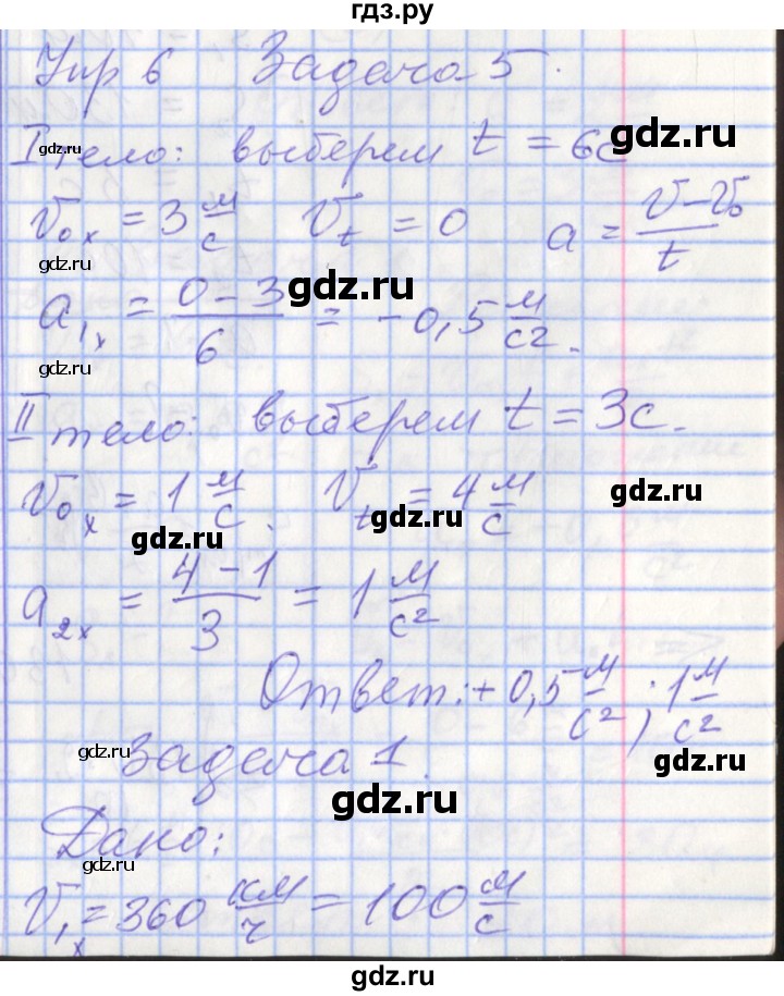 ГДЗ по физике 9 класс Перышкин рабочая тетрадь  страница - 22, Решебник №1 2017