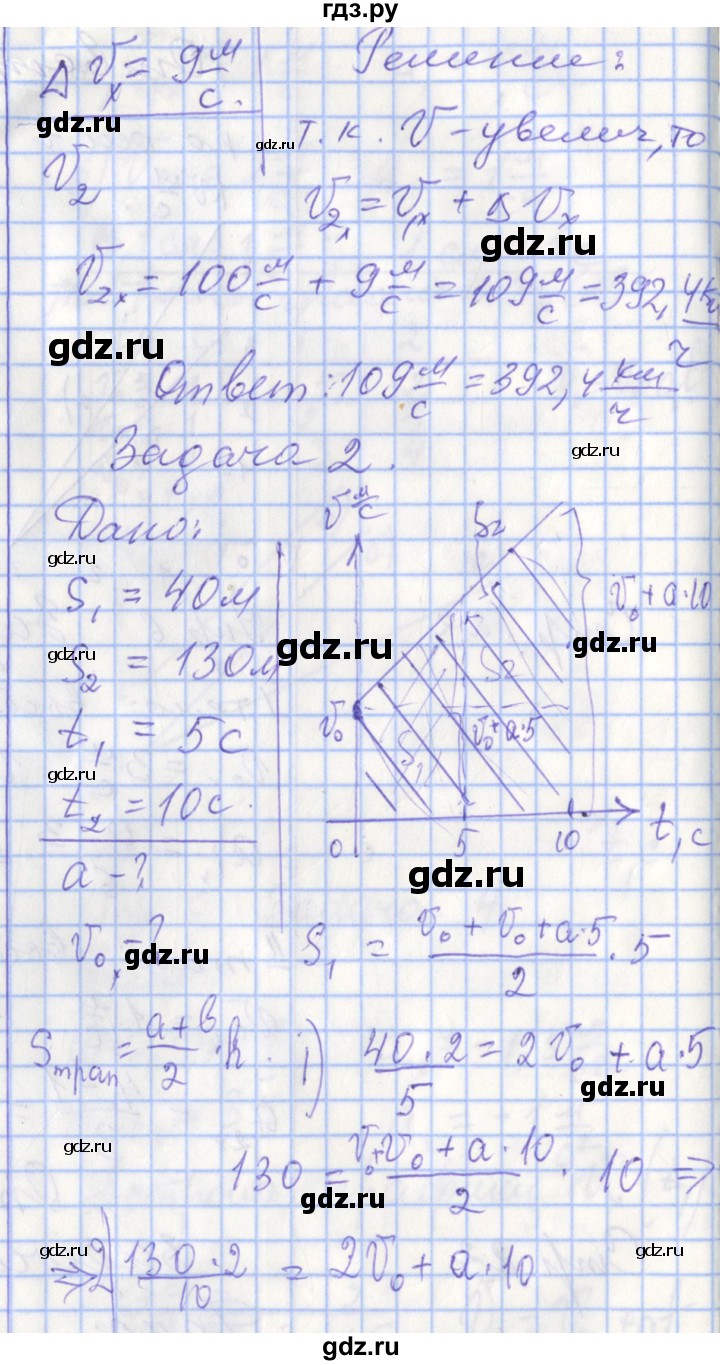 ГДЗ по физике 9 класс Перышкин рабочая тетрадь  страница - 22, Решебник №1 2017