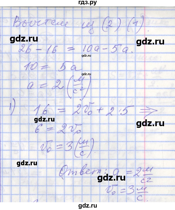 ГДЗ по физике 9 класс Перышкин рабочая тетрадь  страница - 22, Решебник №1 2017